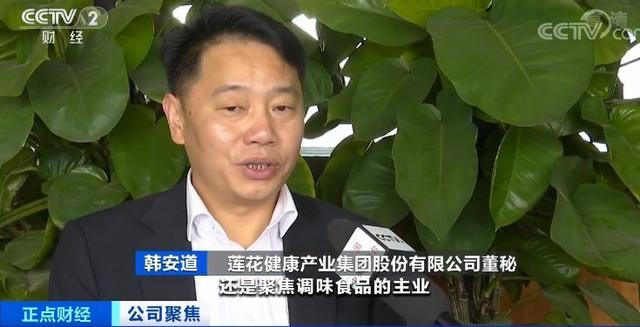 曾经产量世界第一却破产重整 莲花味精怎么不“香”了？