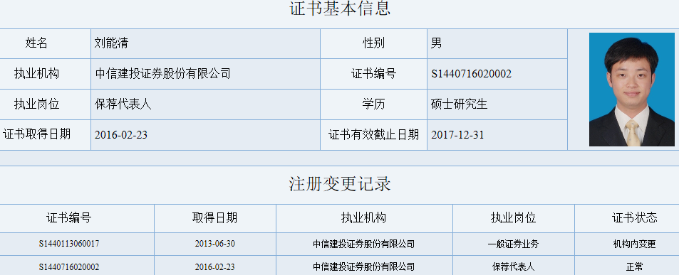 中信建投 刘能清