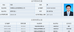 鸿达兴业变更保荐代表人 华泰联合蒋坤杰接替刘荃