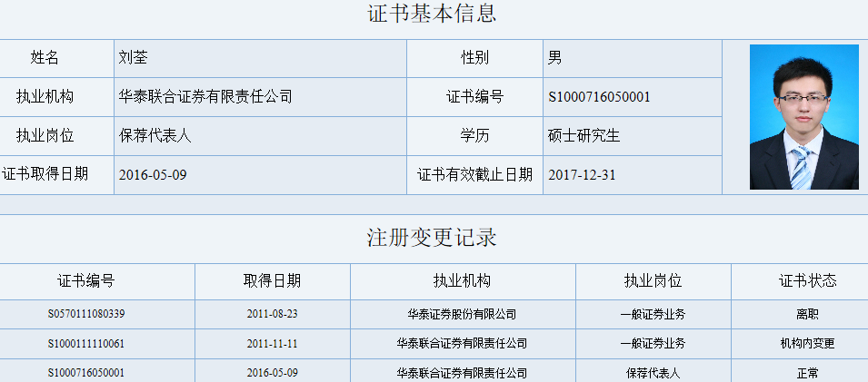 华泰联合 刘荃