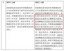 中国股市：另一场股权分置改革将来临？