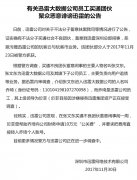 迅雷：迅雷大数据公司员工买通团伙聚众恶意诽谤