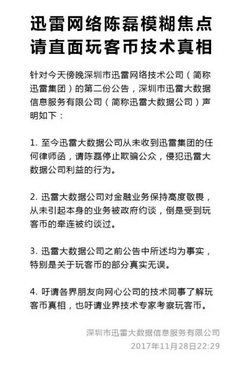 羽化财经丨迅雷和迅雷金融“撕得”不可开交，股价盘前暴跌20%