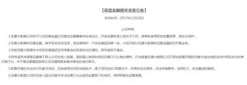 此后，迅雷大数据公司旗下的迅雷蜂鸟金融再次反击。迅雷大数据表示，至今从未收到迅雷集团的任何律师函，请陈磊停止欺骗公众，侵犯迅雷大数据公司利益的行为。