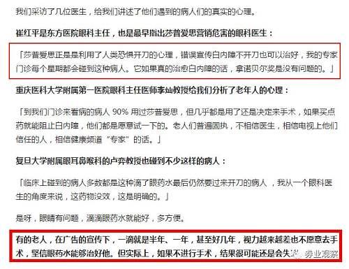 更有业内人士称，莎普爱思滴眼液产品毛利率高达94.59%，竟都超过了91.23%的茅台，闷声发大财，细思极恐！