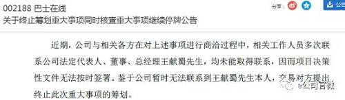 这则公告，是巴士在线12月8日晚间发布的。核心的核心就是一点：公司法人代表、董事、总经理——王献蜀已失联！