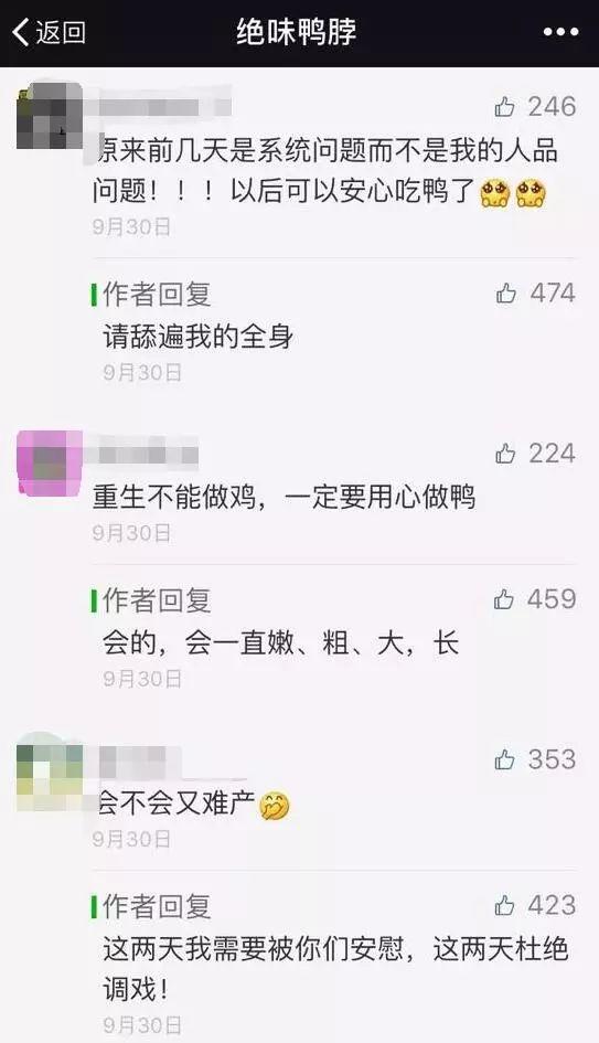 绝味鸭脖微信公众号截图