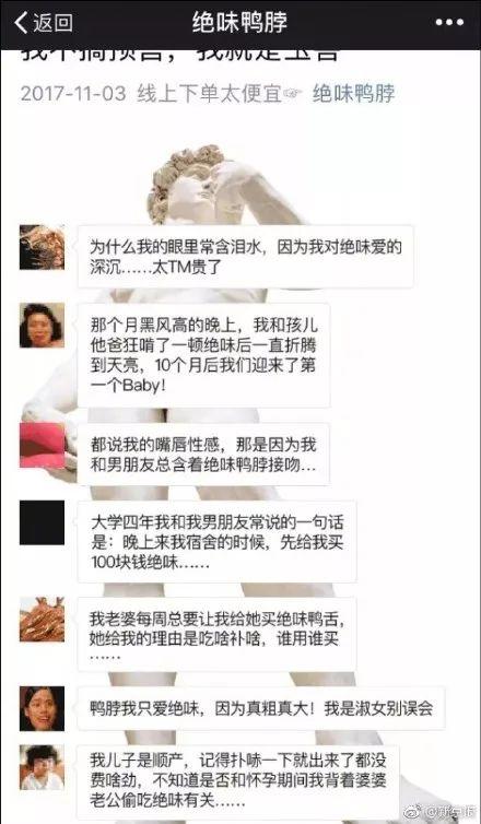 绝味鸭脖微信公众号截图