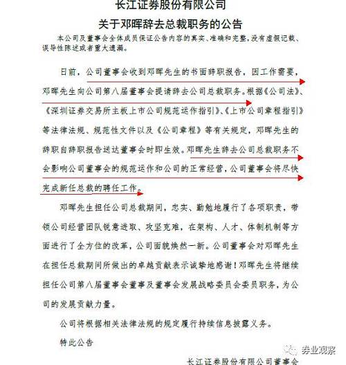 据媒体上午报道，罢免传言流出后，长江证券控股股东新理益集团董事长的董事长刘益谦受访回复不知道此事，市场传言不可信，其董秘办表示此消息需核实。接着下午长江证券就发布总裁邓晖辞职的公告，让券业吃瓜群众匪夷所思的是，这么一大证券公司，总裁离职大股东和董秘办竟然不知道，你这意思难不成邓晖跑路了？