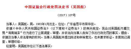 海南瑞泽原总经理内幕交易自家股票 亏损16万被罚60万