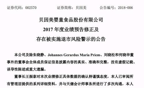 每日经济新闻记者注意到，根据贝因美最新业绩预告，2016和2017两年，贝因美亏损或超过15亿元。这么巨大的业绩黑洞，恐怕连卖房也挽救不了。