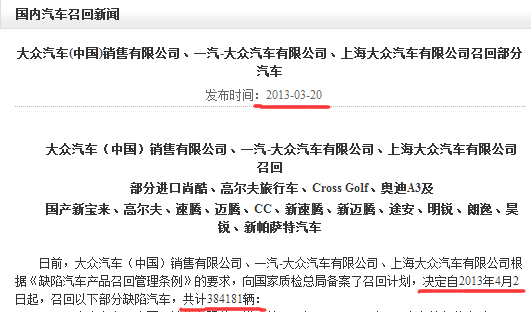 被央视3·15曝光的大众途锐 为何要等到45天后召回