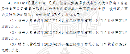 江阴市财政局一科长受贿被判3年 电工合金董事长曾贿送13万