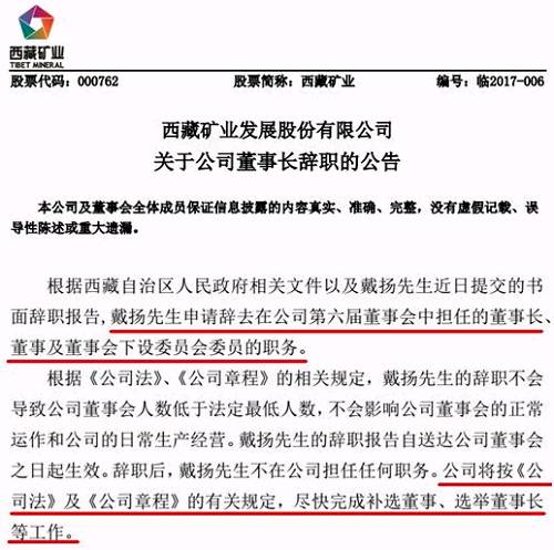 2017年9月27日，公司董事、董事长戴扬辞去所有职务，其还是表示会尽快完整增补董事，选举董事长等工作。