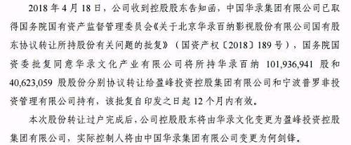 据华录百纳公告显示，此次交易盈峰集团和普罗非合计支付标的股份转让款为18亿元。转让结束后，盈峰集团将成为华录百纳的控股股东，而华录文化不再持有华录百纳的股份。事实上，虽然股权受让给了两家公司，但是盈峰集团和普罗非背后的法定代表人都为何剑峰，他的另一层身份，就是美的集团创始人何享健之子。