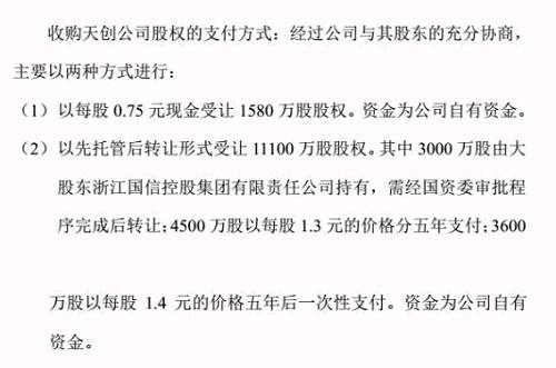 上图为钱江水利收购天堂硅谷87.24%股权