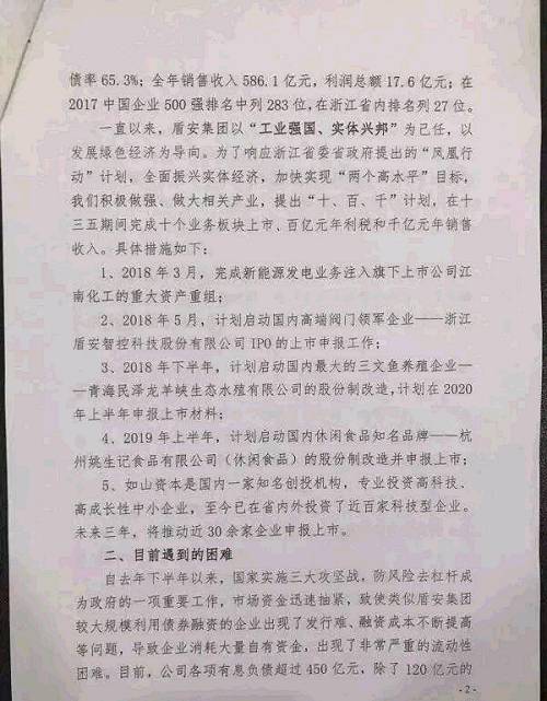 紧急！盾安集团曝450亿债务危机，暴风将至！