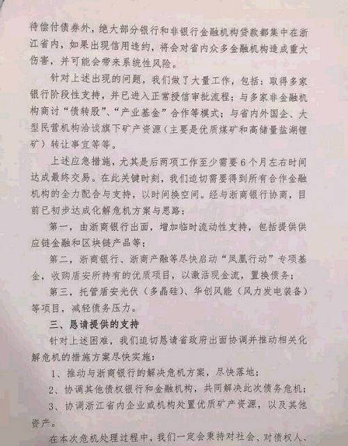 紧急！盾安集团曝450亿债务危机，暴风将至！