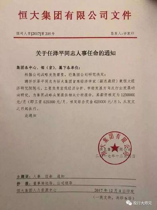 许家印不仅请你去当副总裁，还开出了1500万的年薪啊，你成功抛弃了你的分析师小伙伴们。