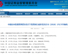 *ST烯碳未按规定披露年报季报 代理董事长王立群等12人被警示