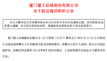 厦工股份前副总裁被判刑 收受贿赂为下属提供晋升职务