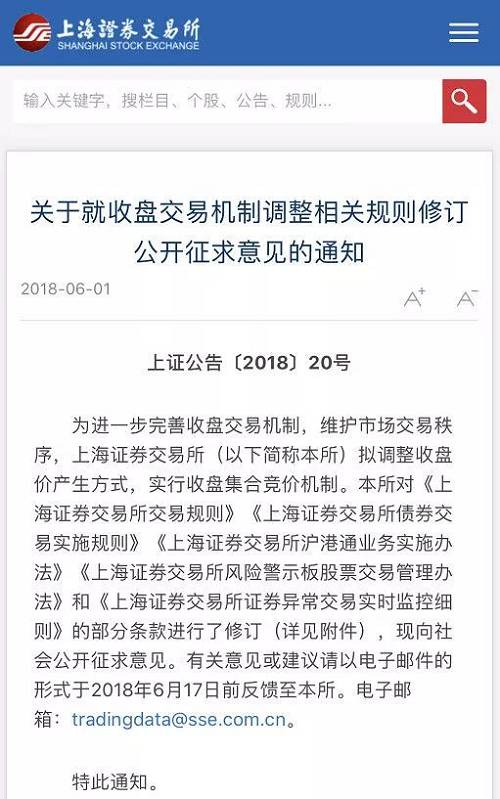 重磅！上交所尾盘交易同样改为集合竞价！关于集合竞价、连续竞价、申报撤单原来有这么多秘密