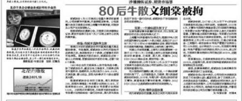 5月25日，证监会通报“持股超比”例案时，公布了文细棠违规买卖中国软件股票的细节。依据证券法相关规定，北京证监局决定责令文细棠改正，对文细棠未依法披露增持行为和限制转让期内的违规增持行为给予警告；对文细棠未依法披露增持行为处以35万元罚款，限制转让期内的违规增持行为处以250万元罚款；对文细棠的短线交易行为给予警告。