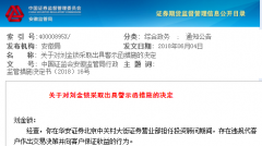 华安证券投资顾问被证监局警示 因违规代客交易并承诺受益