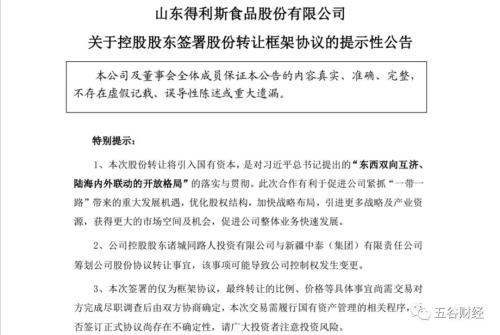 得利斯引入新疆中泰为大股东 董事长称可有效降低生猪养殖成本