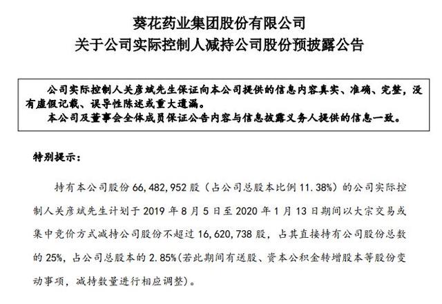 涉嫌串通投标罪，又一家上市公司掌门人被抓！姚明曾位列前十大股东