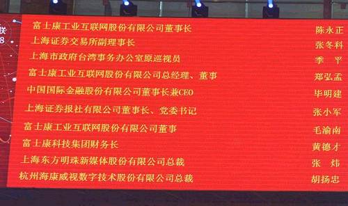 独角兽富士康今上市！秒封涨停成A股第一大科技股，董事长称"高兴只要一秒钟就好"，看这些上市精彩瞬间