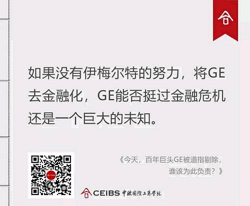 从这个角度来说，今天的很多针对伊梅尔特“不作为”的批评是完全站不住脚的。为了GE的发展，伊梅尔特做了很多事情。