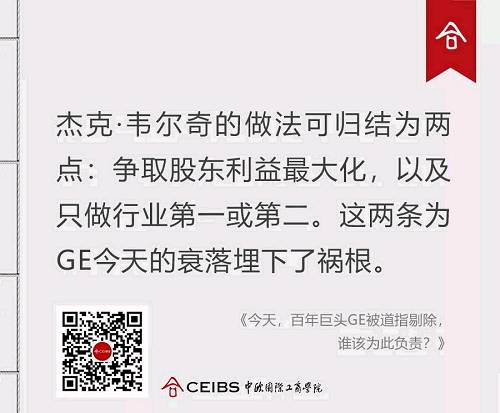 今天，GE被踢出道琼斯指数，杰克·韦尔奇神话为何破灭？