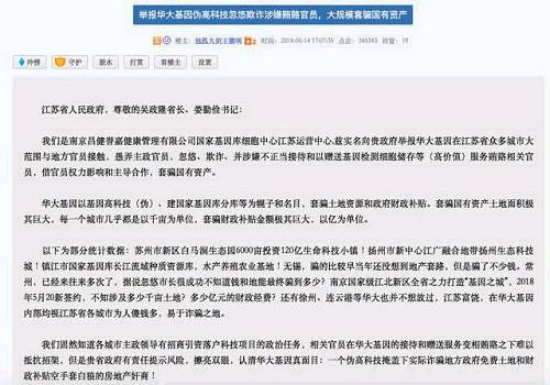 此外，还在文章中直接扬言：“华大基因联席董事长汪建和王石，一个是公认的大忽悠、大骗子，另一个是原中国最大房地产公司万科董事长。