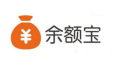 头部玩家|余额宝两个月接入五支基金 天弘基金规模下降超过2000亿元