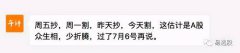 大家都在观望的“7月6号”究竟会发生什么事？