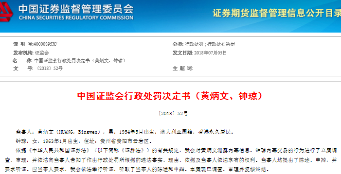 东风股份实控人及其子双双泄露利好消息 好友内幕交易被罚