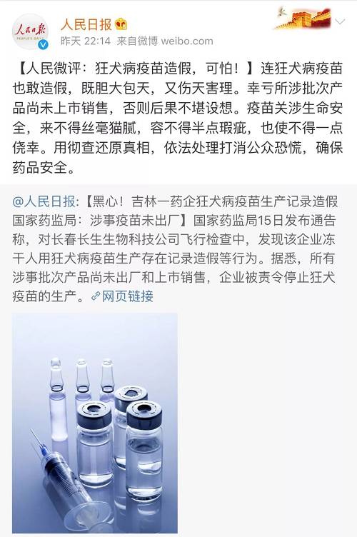 最新公告：长生生物：长春长生药品GMP证书被收回 已停止生产狂犬疫苗