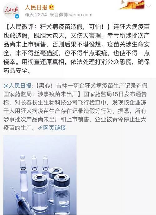 这一评论立即引起了长生生物多方面的舆论压力。