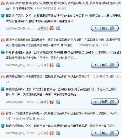 综合通产丽星在公告及互动易平台上提及的信息，自2011年起，公司就陆续收到深圳市财政的补贴款，用于富勒烯碳纳米工程实验室项目，购置富勒烯研制设备、分析检测等设备，并改建了2000平方米实验室，同时与中科院等科研院所开展产学研合作。