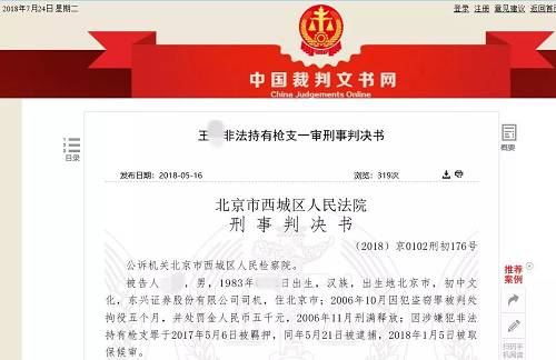 判决书显示，王某因涉嫌犯非法持有枪支罪于2017年5月6日被羁押，同年5月21日被逮捕，2018年1月5日被取保候审。