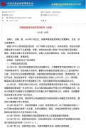 同学圈惊爆内幕交易！又是长江商学院，刚被证监会