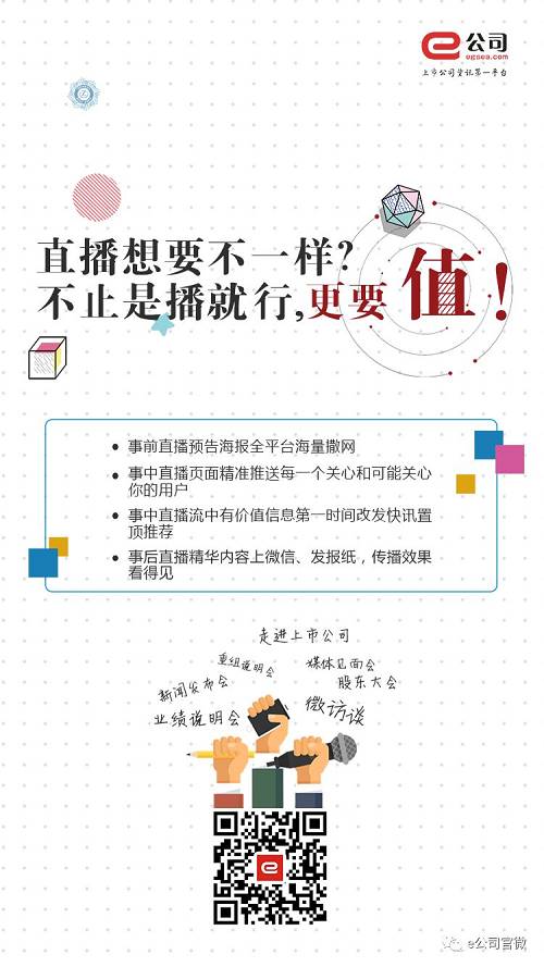 戳这里，下载e公司APP锁定上市公司实时资讯！