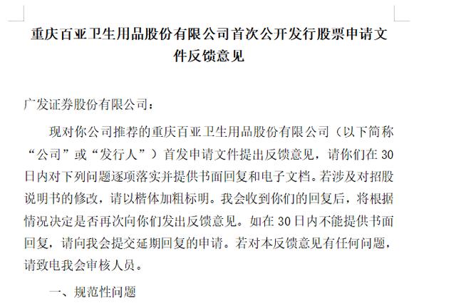 9年4次IPO，范冰冰曾代言的这家公司，能成卫生巾第一股么？