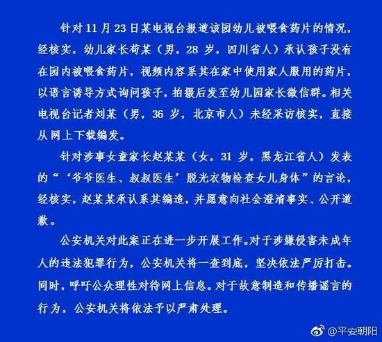 警方通报红黄蓝幼儿园儿童未受侵害 股价大涨逾23%