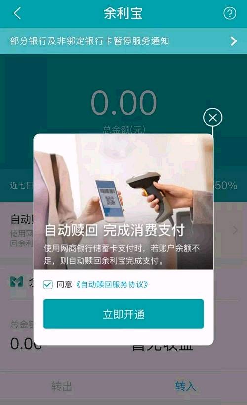 今天本君打开余利宝之后，就跳出这个好消息，确认开通后，用支付宝付钱时可以选择用“网商银行储蓄卡”支付，直接扣余利宝里的钱。