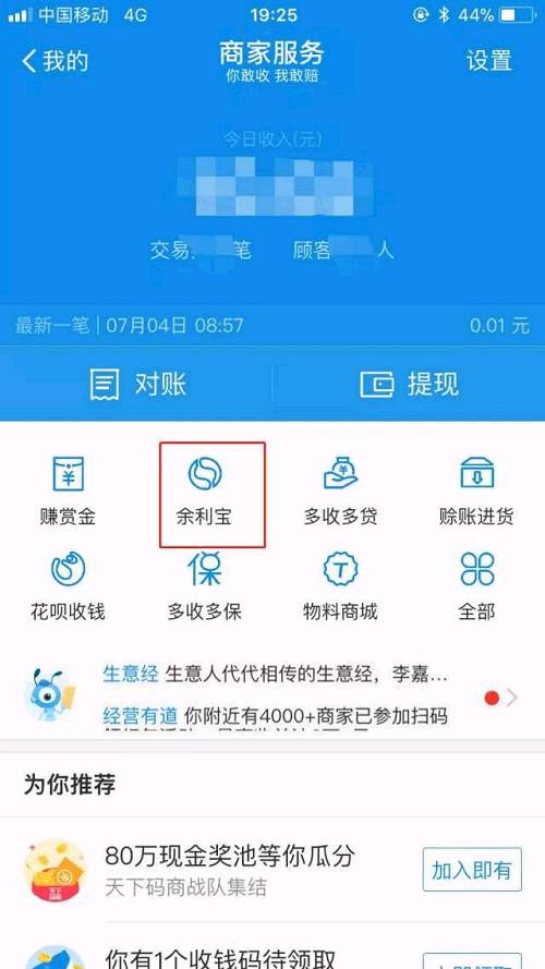 如果手机内存够大，你还可以下载一个“口碑掌柜”APP，选择用支付宝账号登陆，然后点击“余利宝”，也可以直接开通。