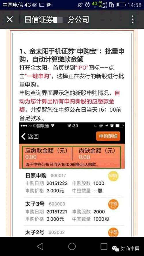 打新竟出乌龙指，券商交易系统打新功能很重要，比比看看哪家强