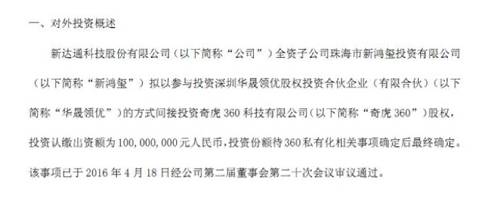 从三六零最新的股权结构来看，华晟领优直接持有0.73%的股份，通过天津奇信志成科技有限公司间接持有1.15%的股份，合计持有三六零1.88%的股份。