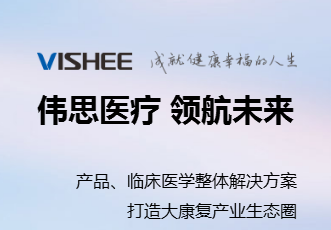 伟思医疗召回355台生物刺激反馈仪 曾挂牌新三板一年后摘牌